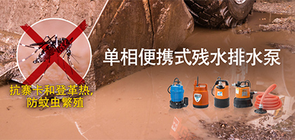 單相便攜式殘水排水泵