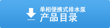 產品目錄