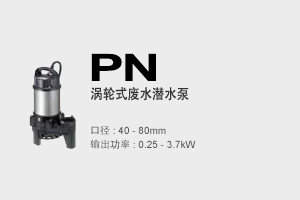 PN Submersible Wastewater Pumps Vortex